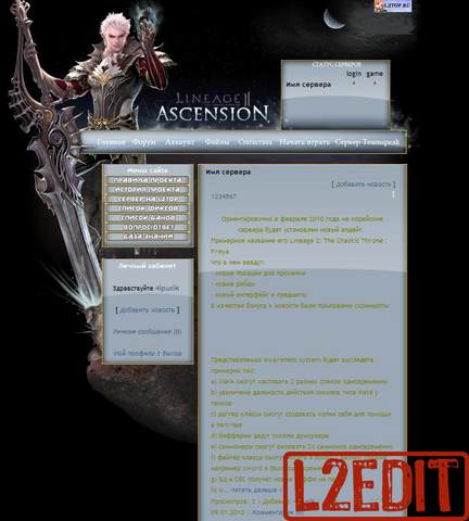 Шаблон Lineage 2 для Ucoz ( Rip by 4ipusik for l2edit.ru )