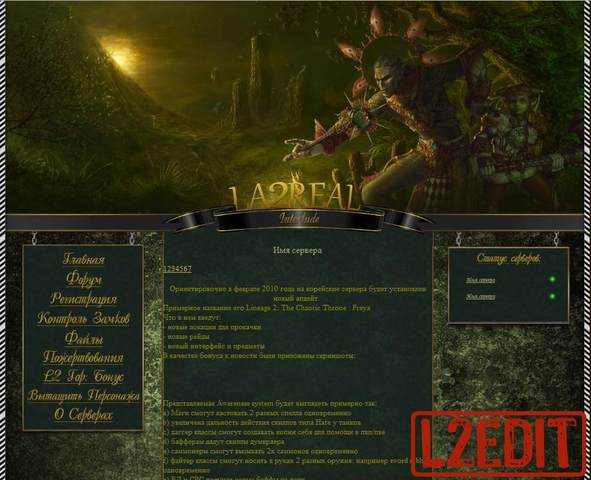 Шаблон Lineage 2 для Ucoz ( Rip by 4ipusik )