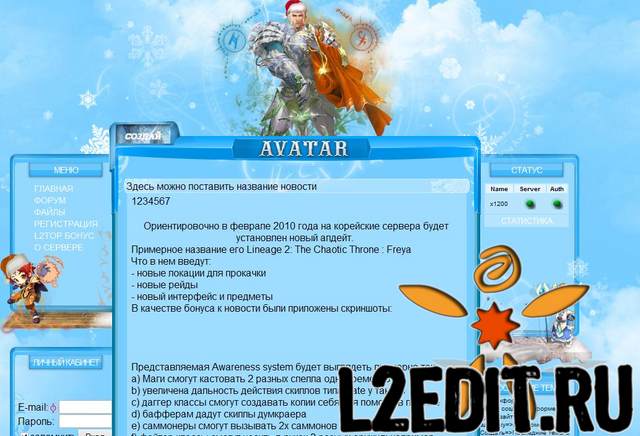 Шаблон сайта Lineage 2 для ucoz (RIP by 4ipusik for l2edit.ru)