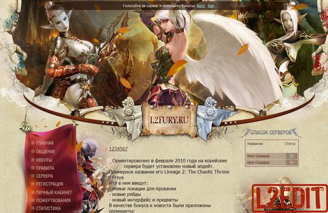 Шаблон Lineage 2 для Ucoz ( Rip by 4ipusik )