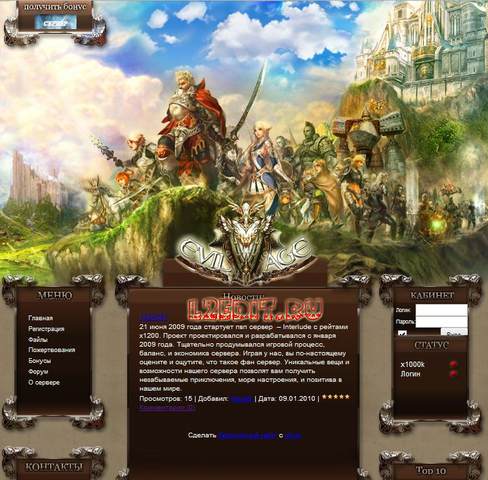 Шаблон сайта Lineage 2 для ucoz (RIP by 4ipusik)